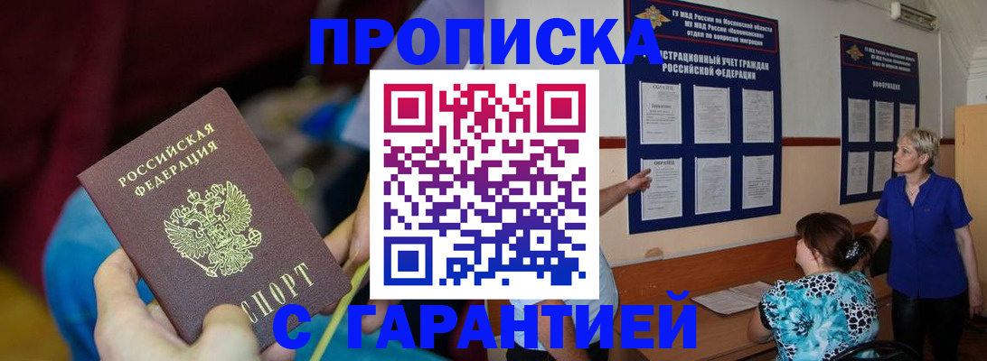 прописка 2025 в Вязьме